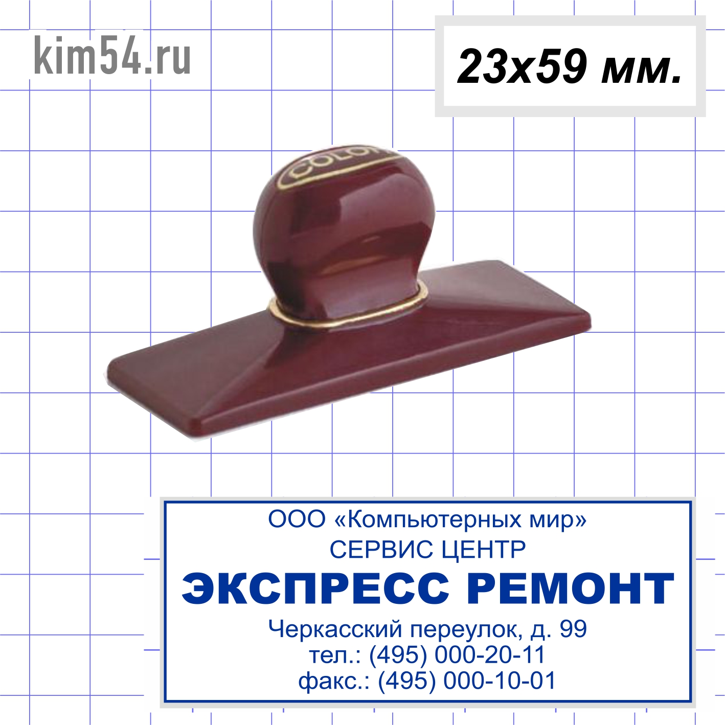 Ручные штампы. Заказать штамп в Новосибирске