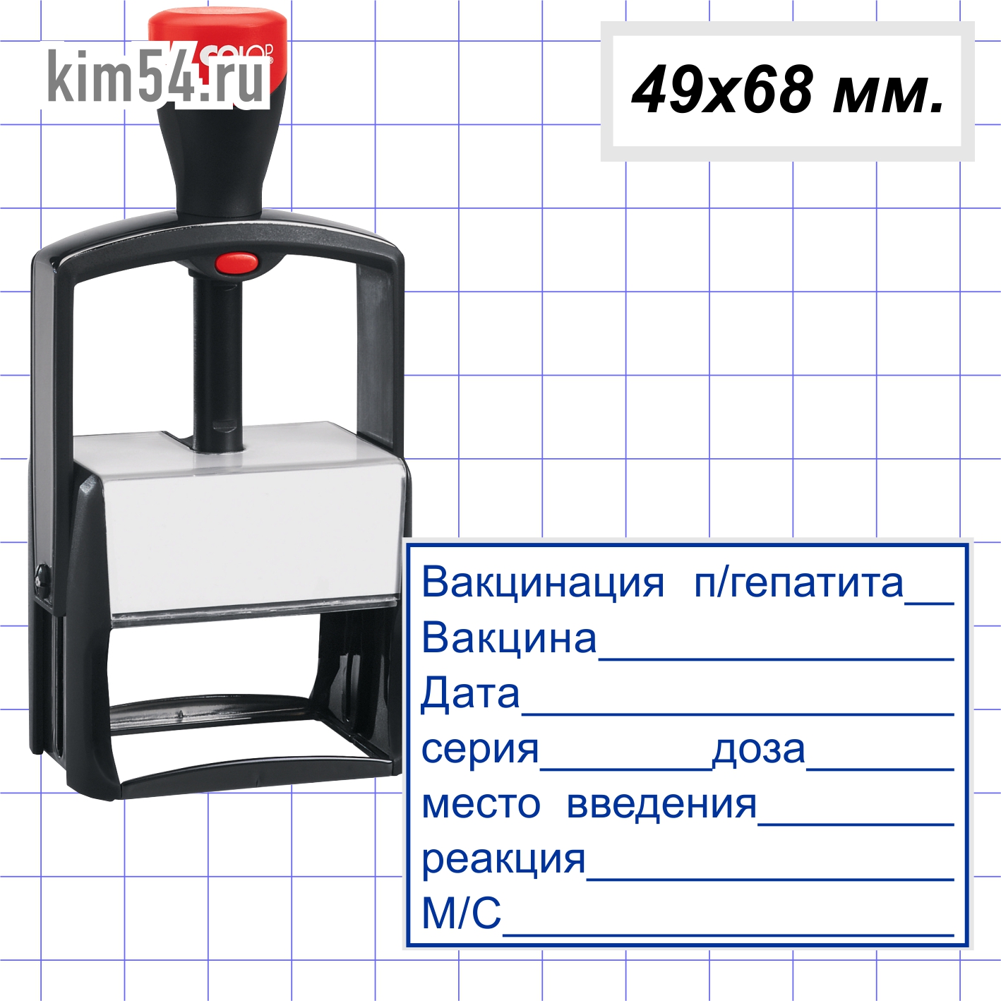 Автоматический штамп. Заказать штамп в Новосибирске