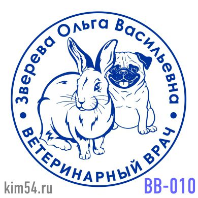 Ветеринарная печать с животными