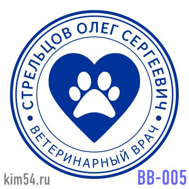 Печать ветеринара с отпечатком лапы