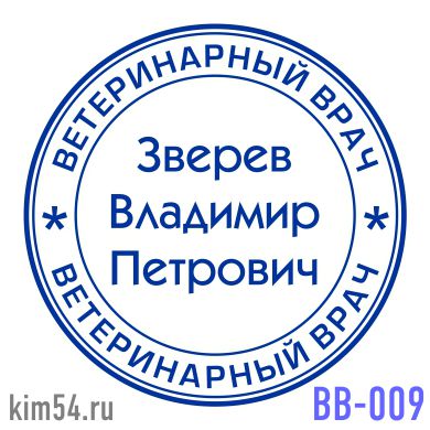 Классическая печать ветеринара