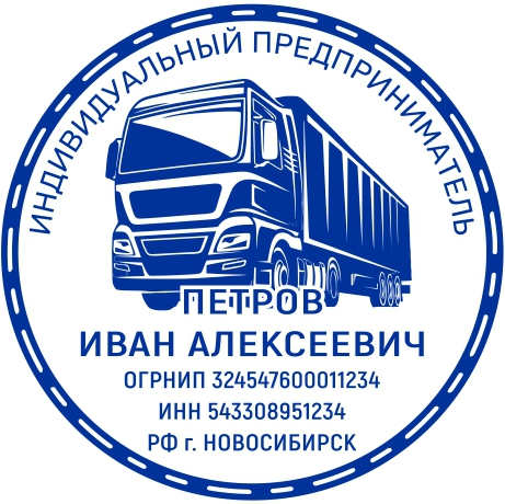 Печать ИП с логотипом
