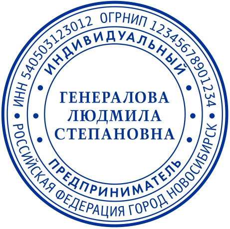 Классическая печать ИП