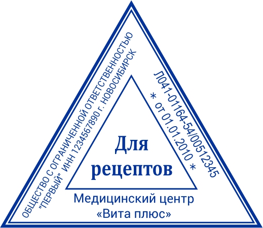 Штамп для рецептов