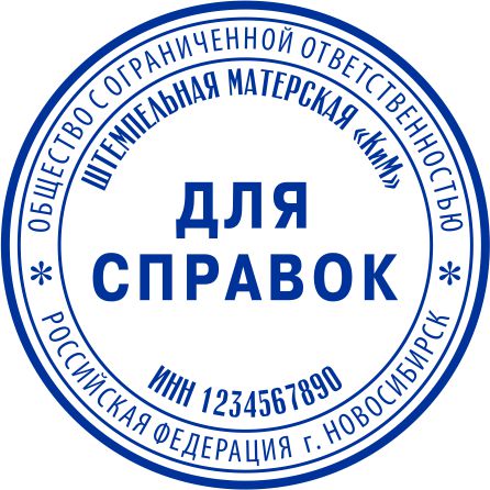 Печать для справок