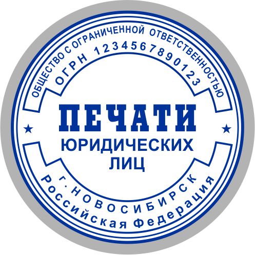 Печати организации