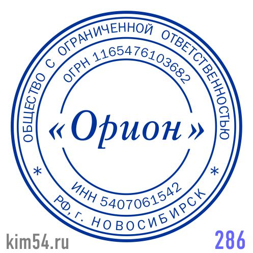 Электронная печать. Печать ООО Орион. Печать интернет магазина. Печать ООО Нижний Новгород. Макет печати утверждаю.