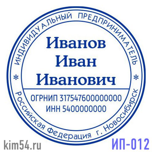 Заказать печать предпринимателя ИП-12