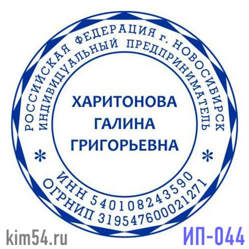 Кликните для увеличения изображения Заказать печать предпринимателя ИП-44