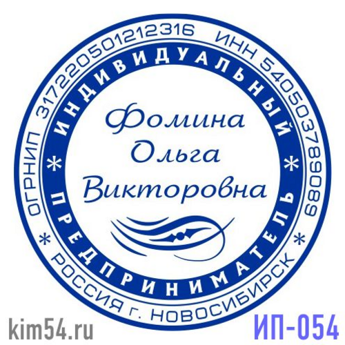 Кликните для увеличения изображения Заказать печать предпринимателя ИП-54