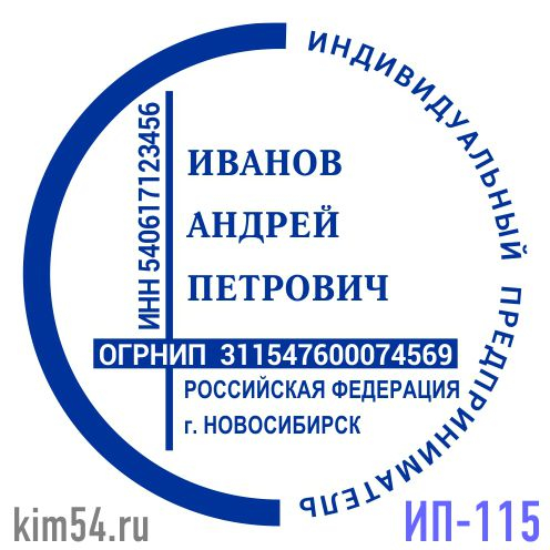 Печати 15. Печать ИП Новосибирск. ИП без печати. Печать ИП изготовление пластик. Ханьжин Григорий Петрович ИП печать.