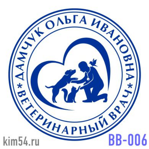 Заказать печать ветеринарного врача ВВ-6