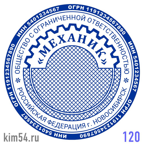 Заказать печать организации № 120