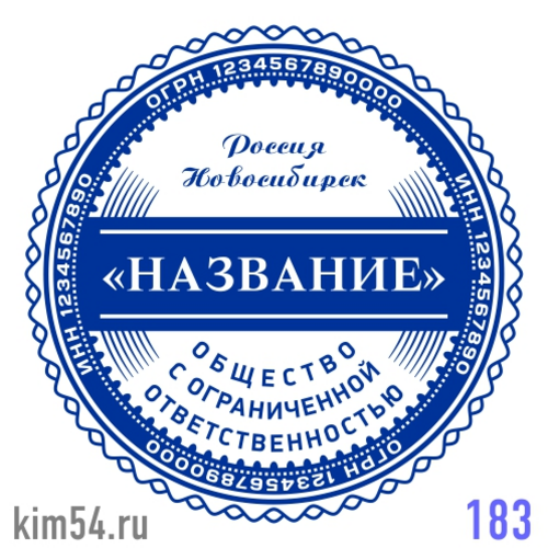 Заказать печать организации № 183