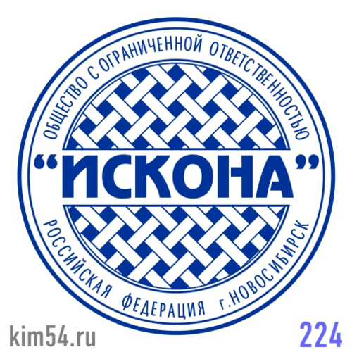 Заказать печать организации № 224