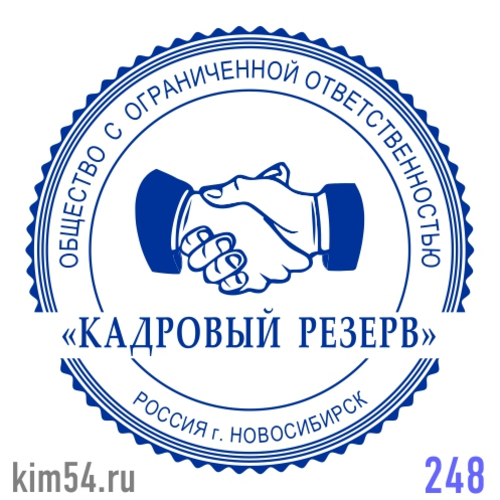 Заказать печать организации № 248