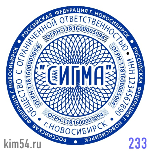 Заказать печать организации № 233
