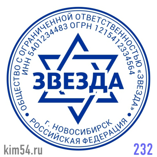 Заказать печать организации № 232