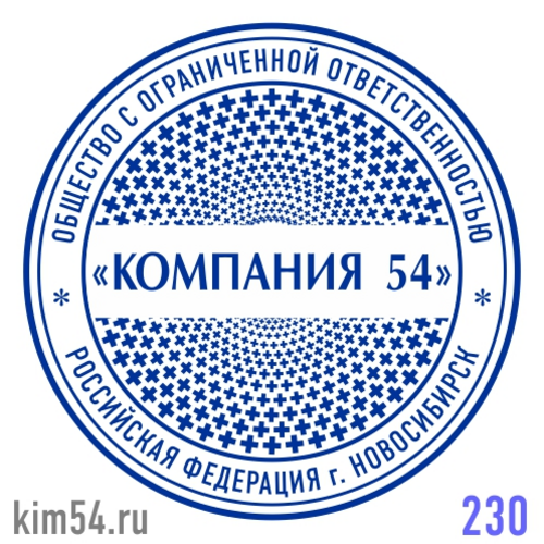 Заказать печать организации № 230