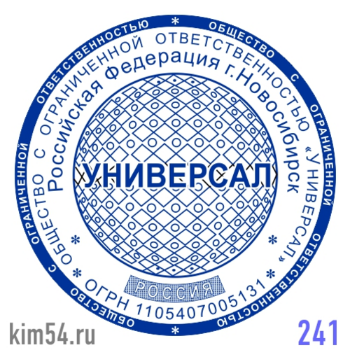 Заказать печать организации № 241