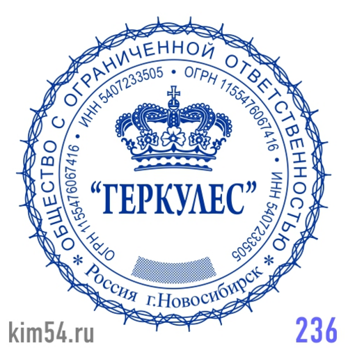 Заказать печать организации № 236