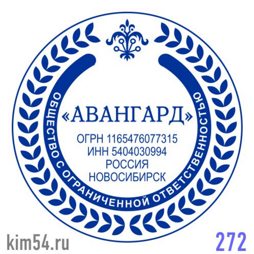 Заказать печать организации № 272